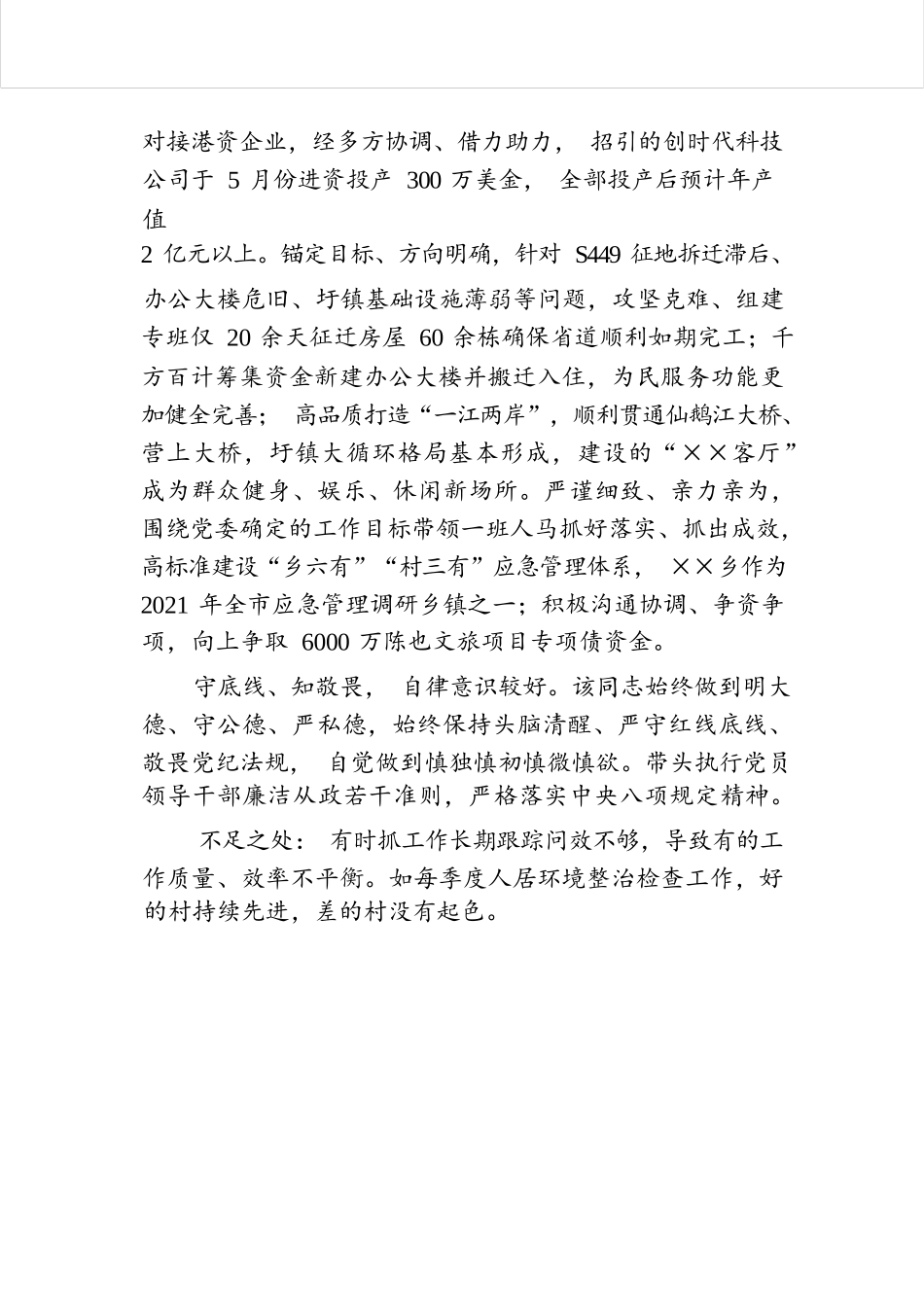 乡镇长现实表现材料.docx.docx_第2页