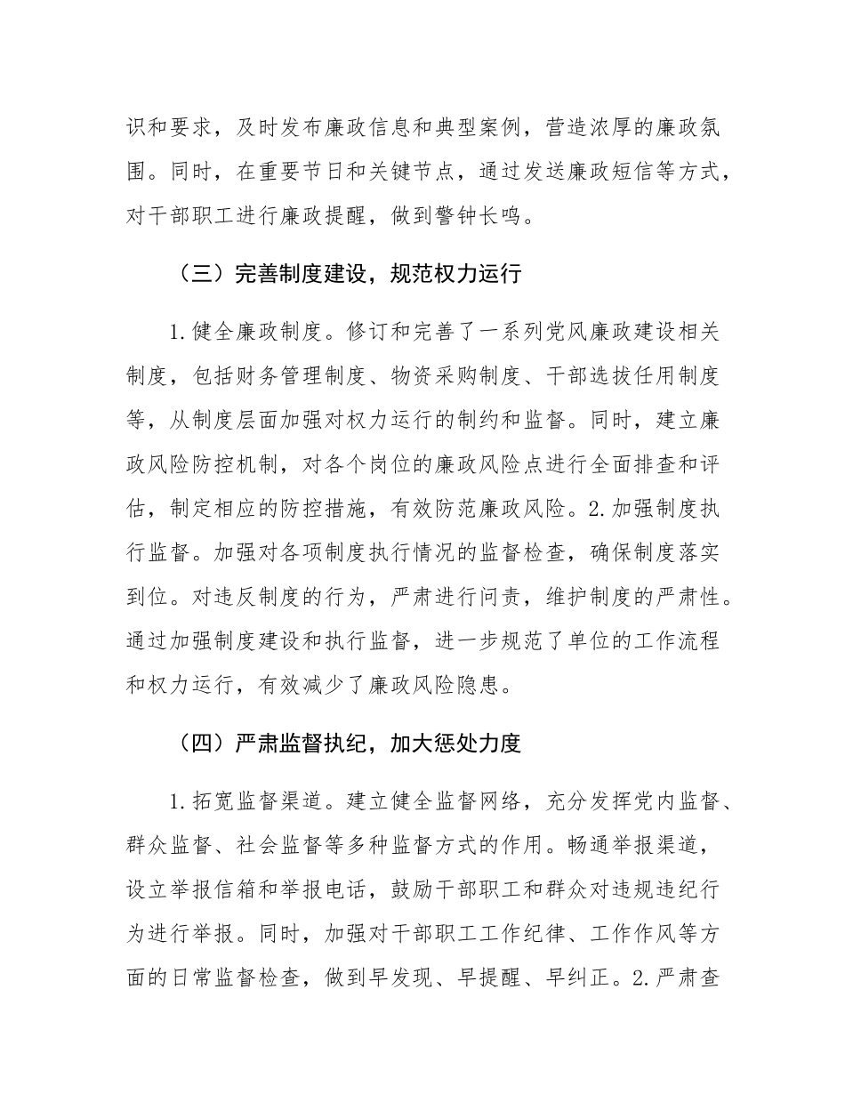 2024年党风廉政建设工作情况总结及2025年工作计划.docx_第2页