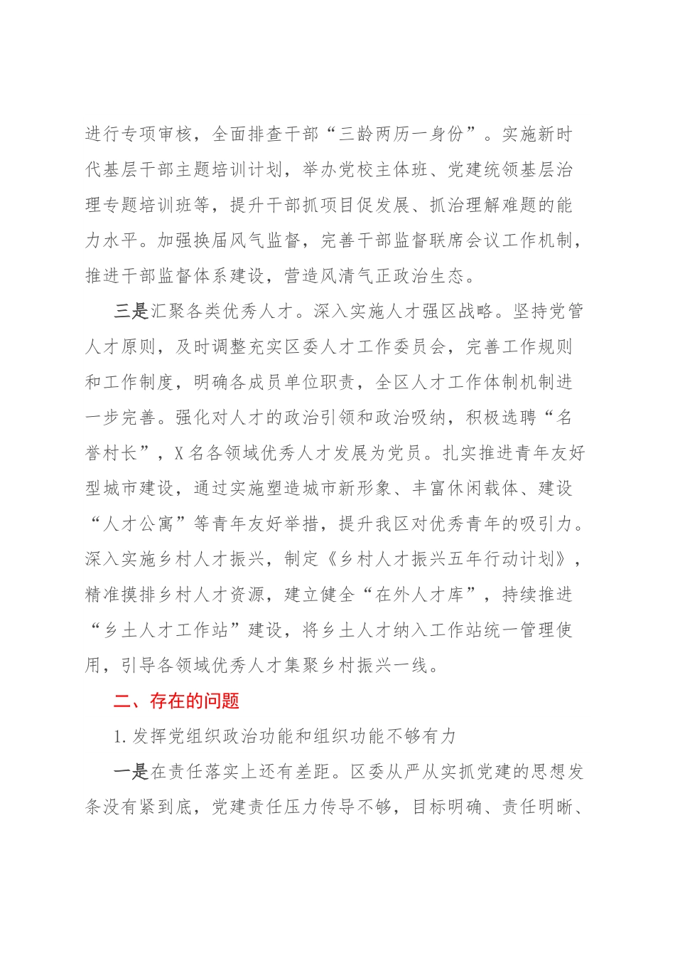 区委组织部关于省委巡视自查报告.docx_第3页