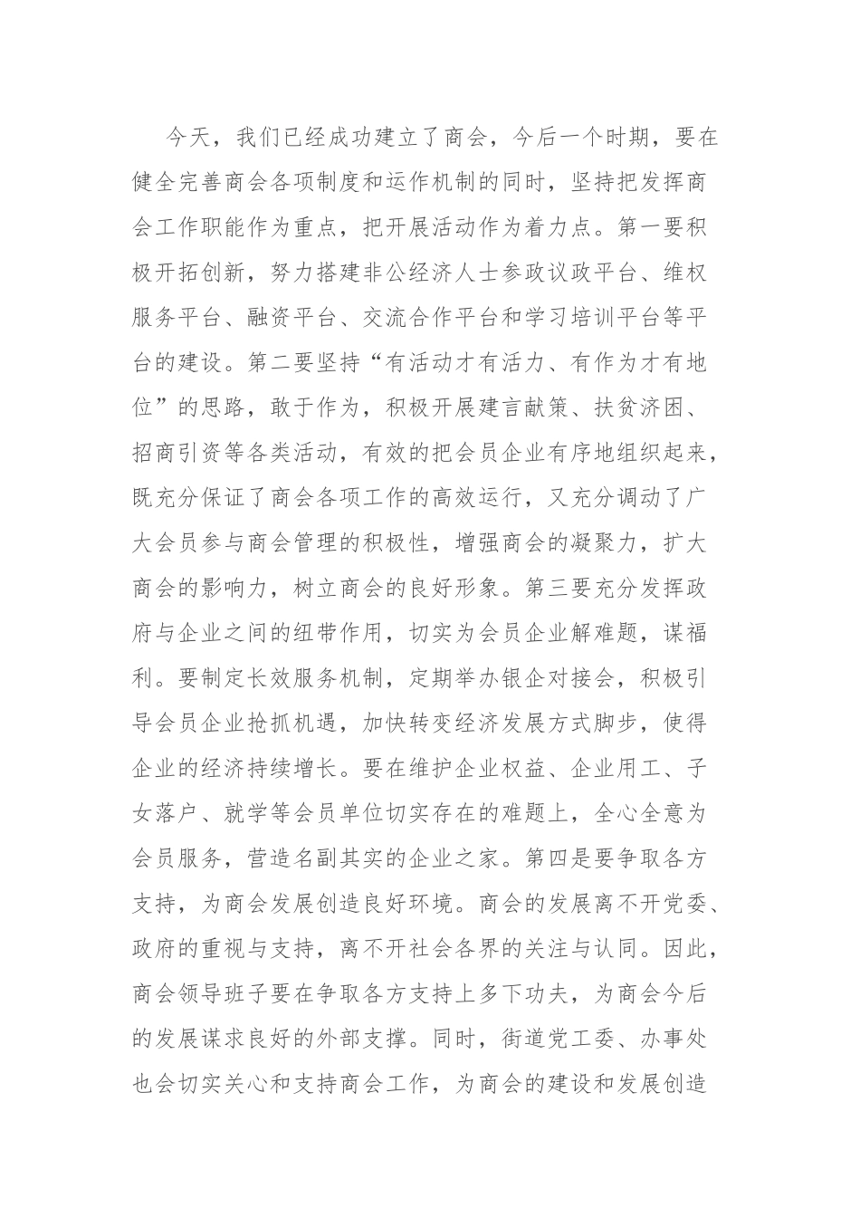 街道党工委书记在街道商会会员大会上的讲话.docx_第3页