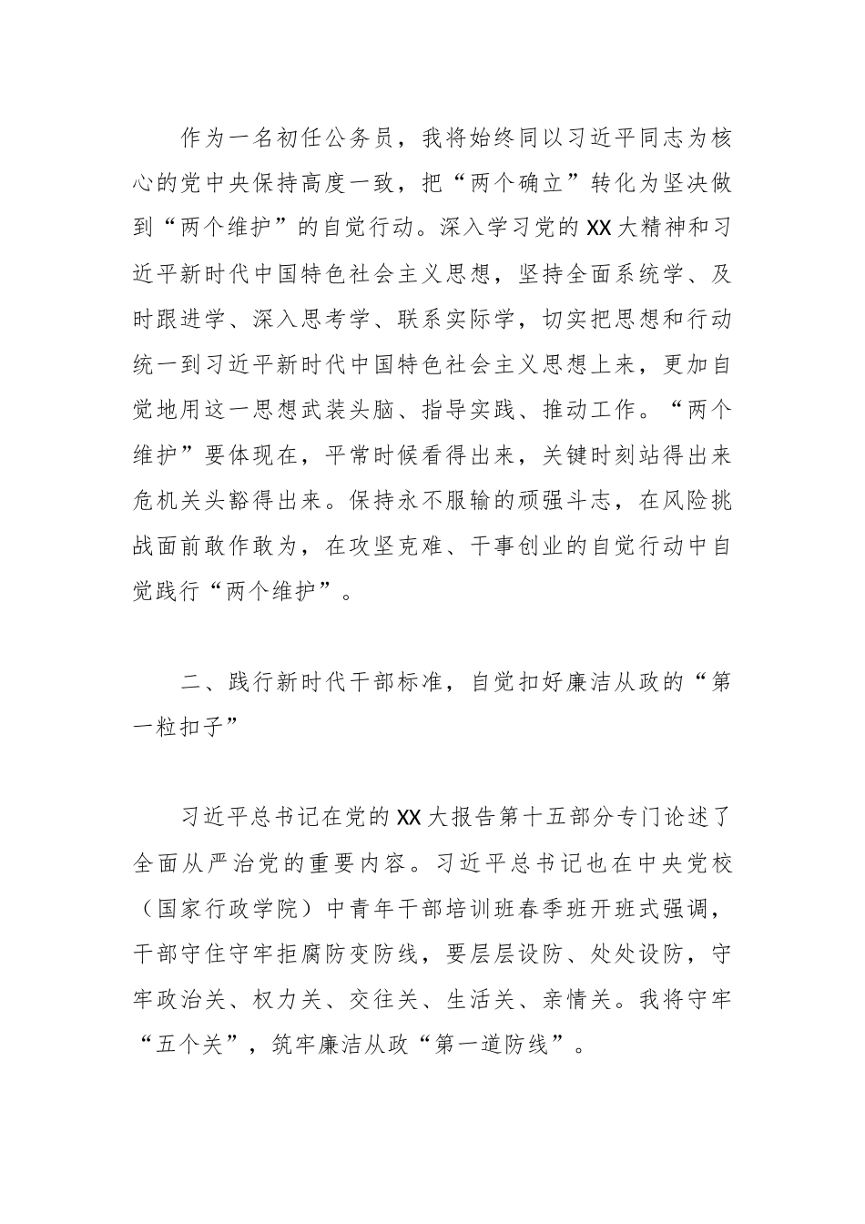 2023年公务员初任培训学习心得(1).docx_第3页