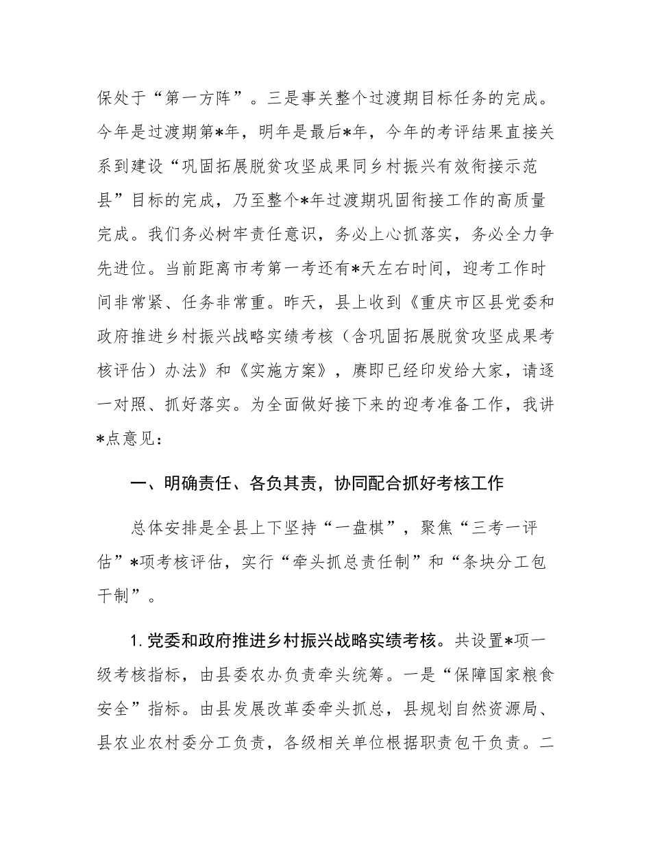 县委书记在乡村振兴战略实绩考核调度会上的讲话.docx_第3页