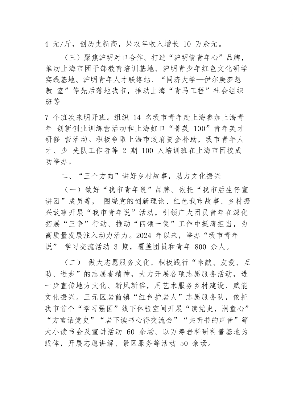 团市委关于推动乡村振兴工作情况的报告.docx.docx_第2页