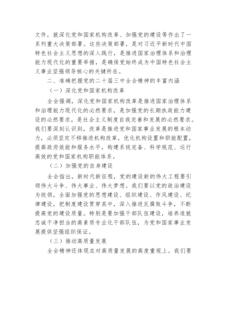 理论学习中心组开展学习贯彻党的二十届三中全会精神研讨交流.docx.docx_第2页