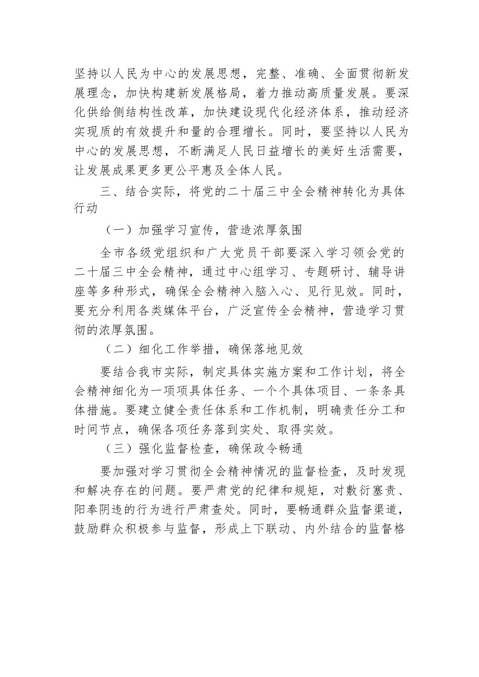 理论学习中心组开展学习贯彻党的二十届三中全会精神研讨交流.docx.docx_第3页