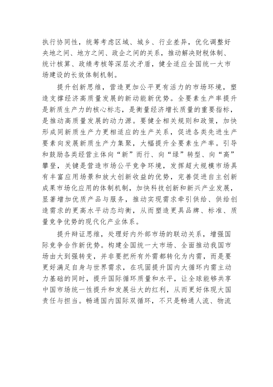 构建全国统一大市场的重大改革举措.docx.docx_第2页