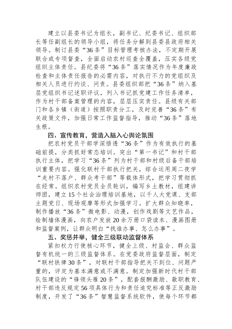 第一批全国乡村治理典型案例丨浙江省宁海县：小微权力清单治理微腐败.docx_第2页