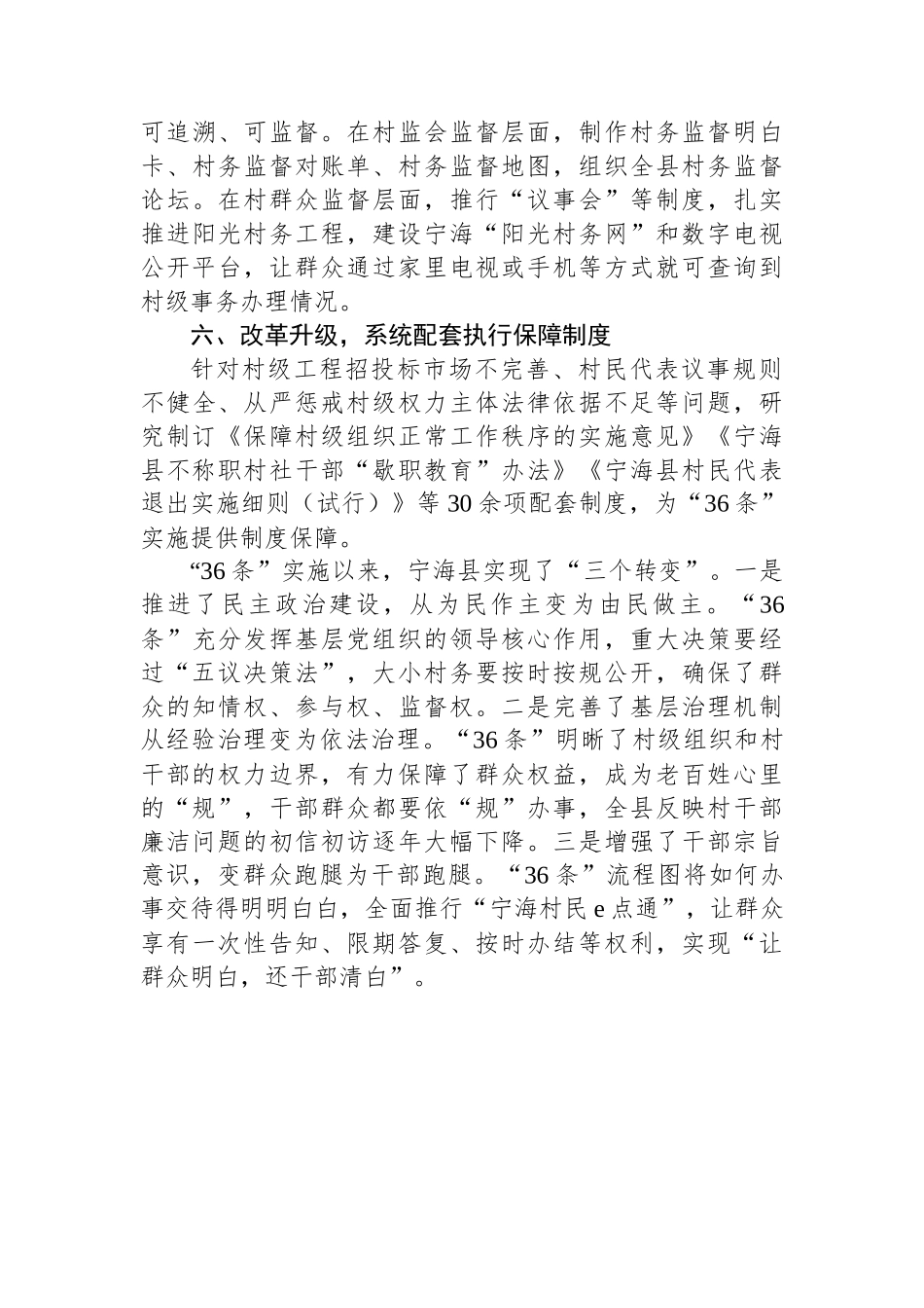 第一批全国乡村治理典型案例丨浙江省宁海县：小微权力清单治理微腐败.docx_第3页