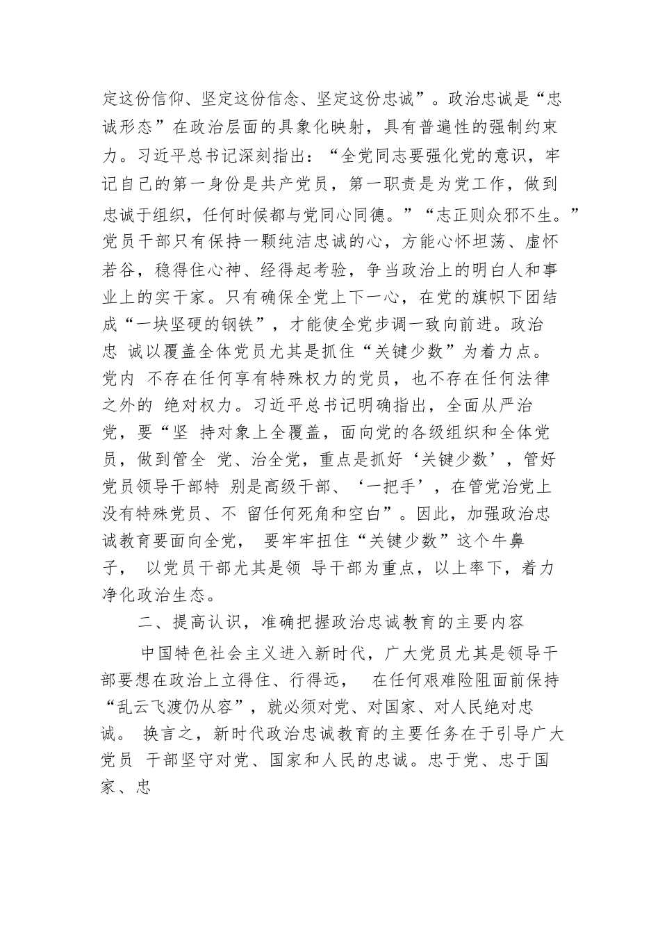 筑牢政治忠诚 强化政治担当.docx.docx_第2页