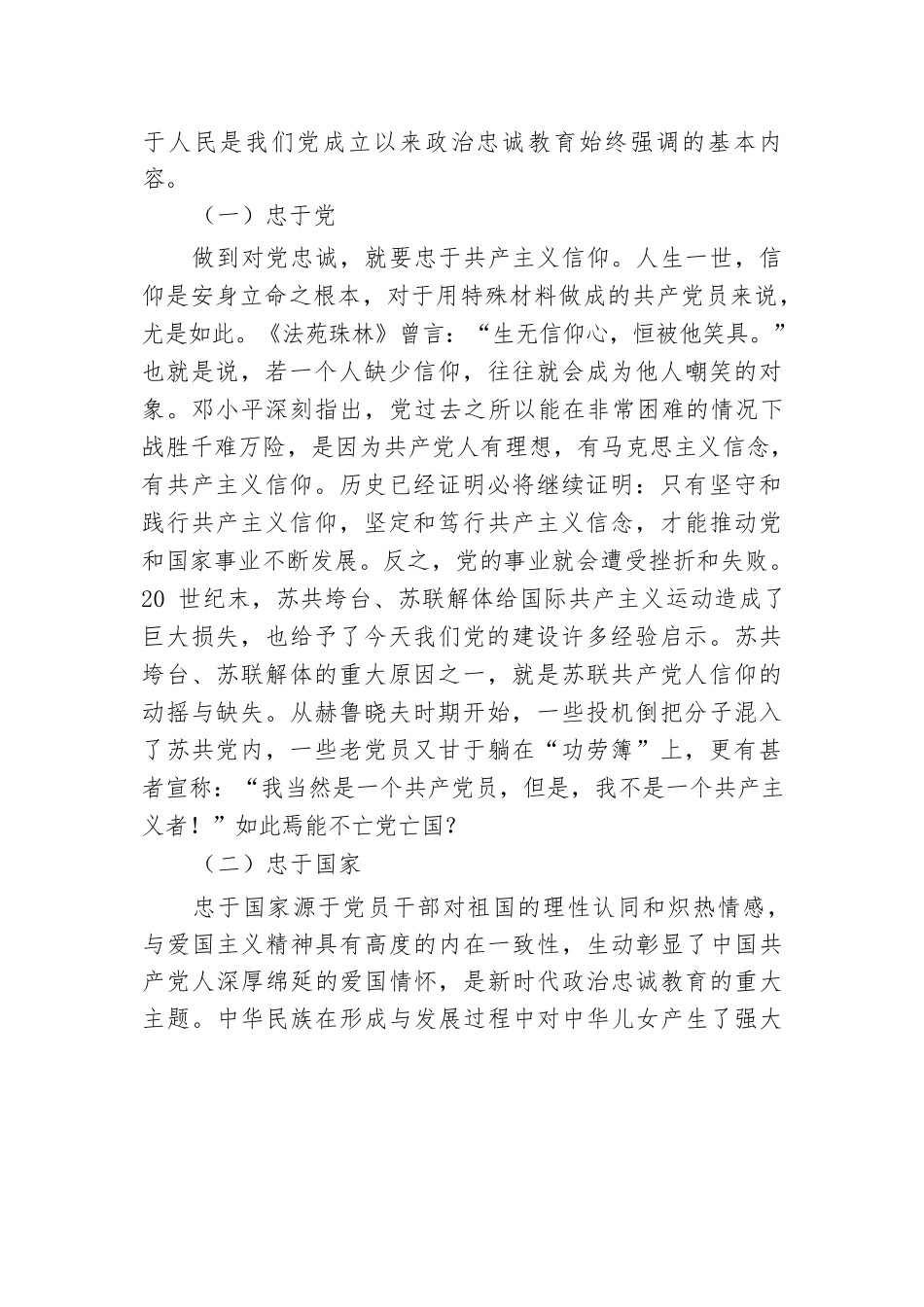 筑牢政治忠诚 强化政治担当.docx.docx_第3页