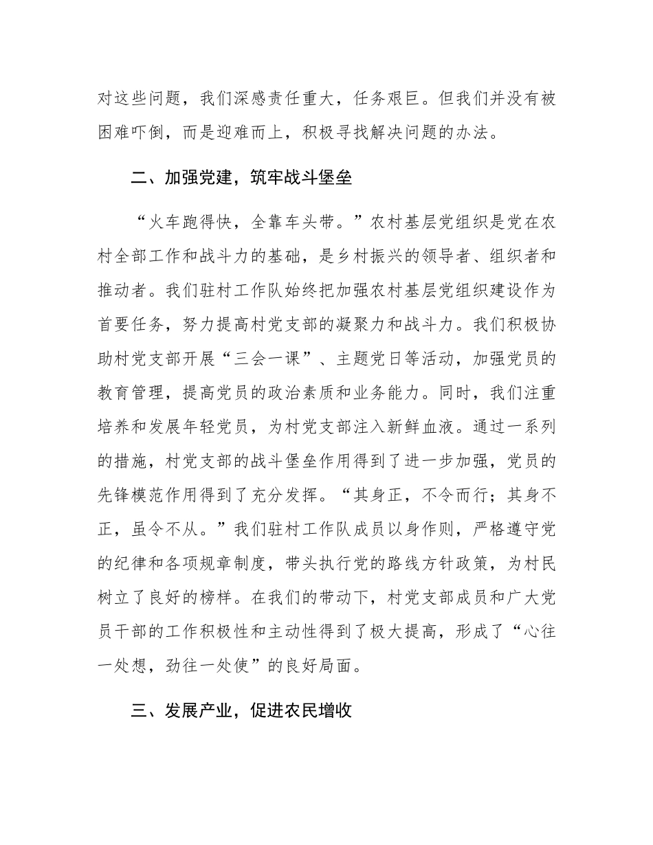 在全区驻村工作会议上的汇报发言.docx_第2页