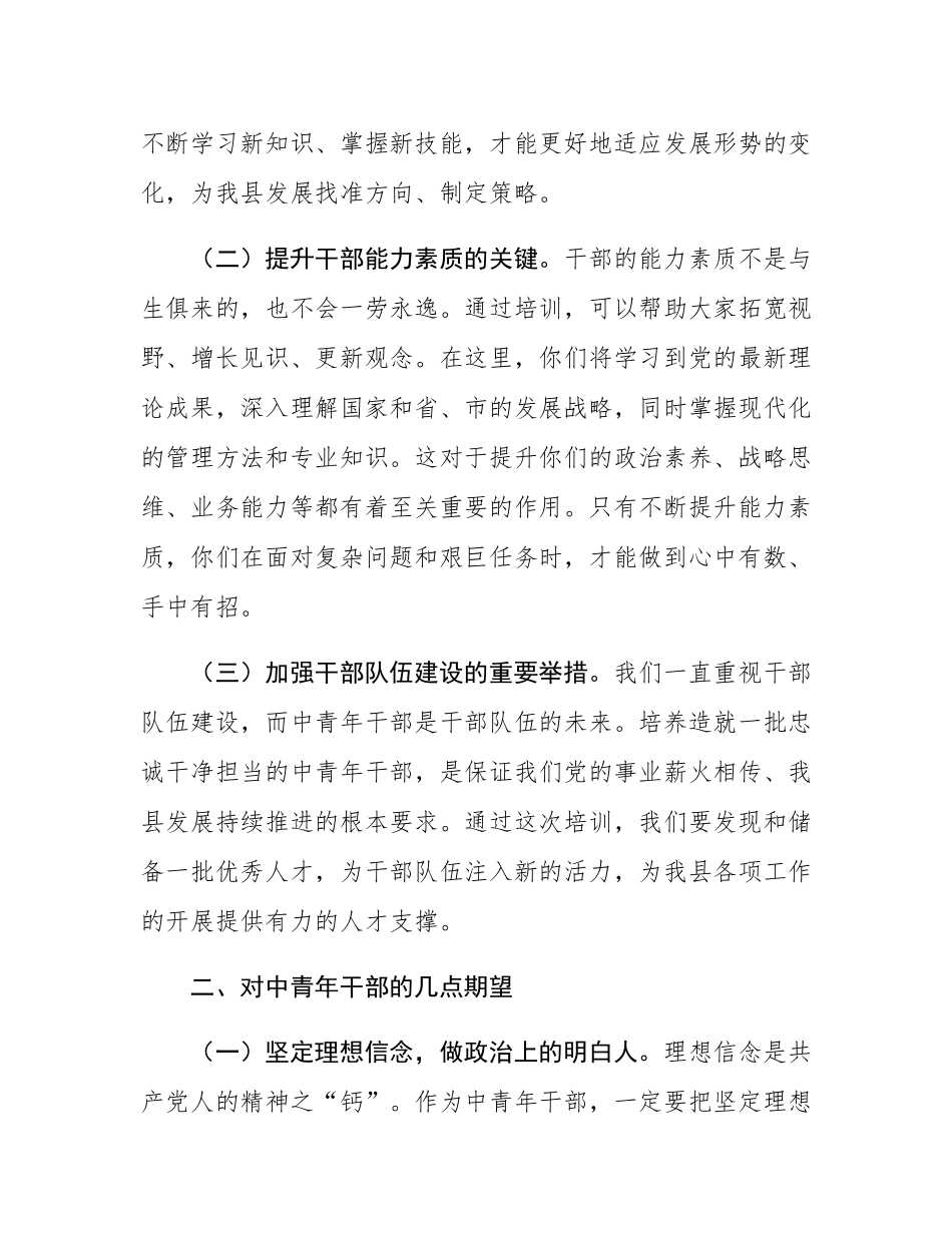 组织部长在2024年中青年干部培训班开班式上的讲话.docx_第2页