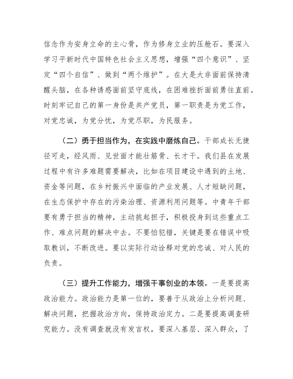 组织部长在2024年中青年干部培训班开班式上的讲话.docx_第3页