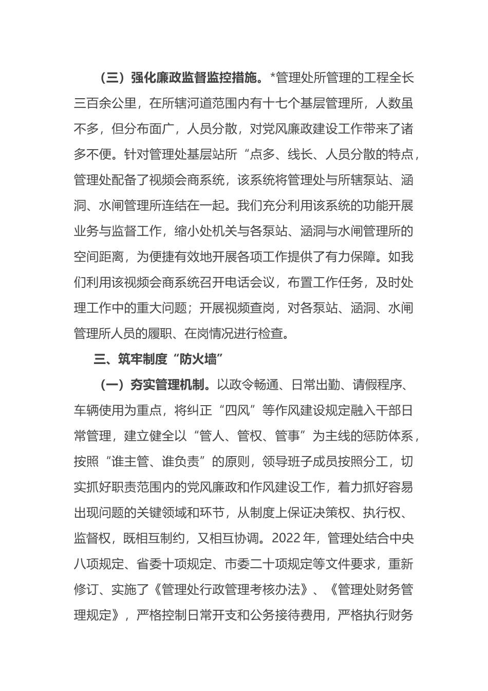 2022年党风廉政建工作总结和2023年党建工作计划范文.docx_第3页