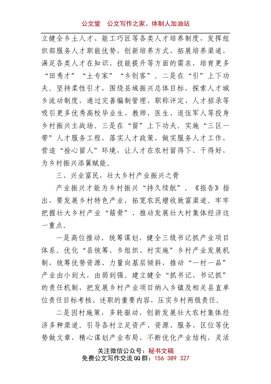 (5篇)党的二十大精神引领全面推进乡村振兴研讨发言材料.docx_第3页