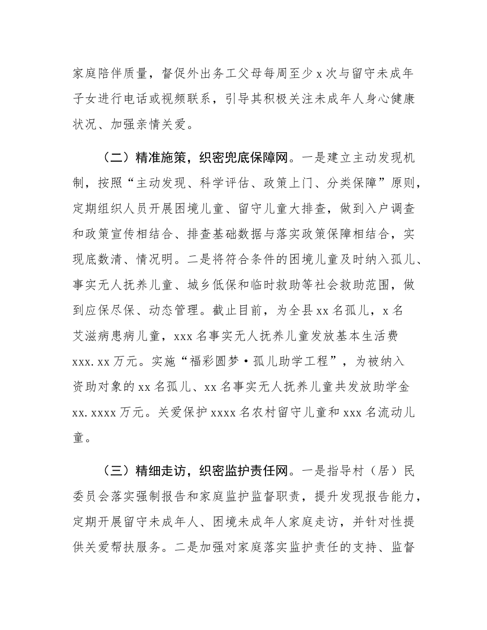 民政局长在未成年人保护座谈会上的发言.docx_第2页