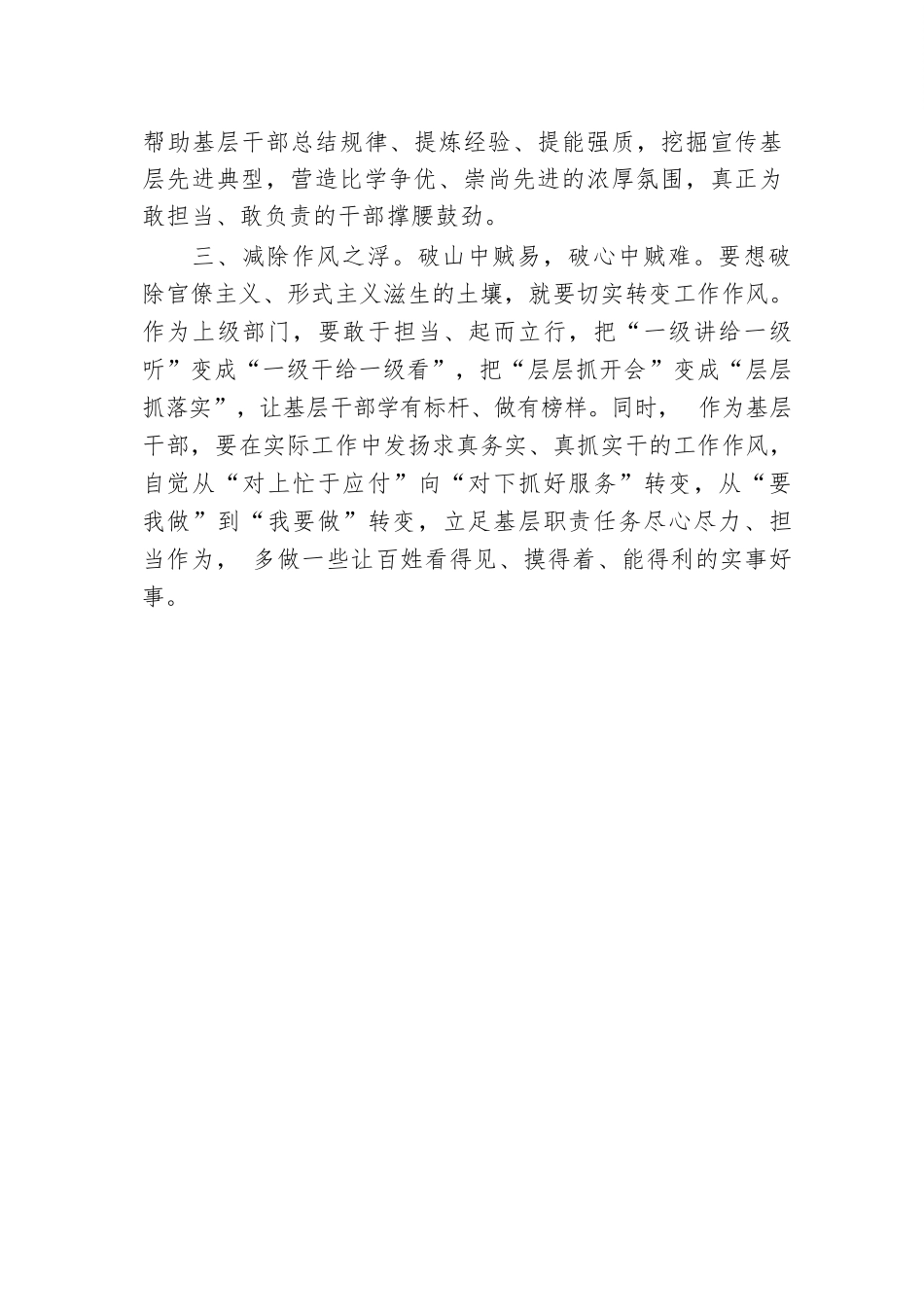 县委组织部部长关于为基层减负的研讨发言：欲基层减负 需上面减“浮”.docx.docx_第2页