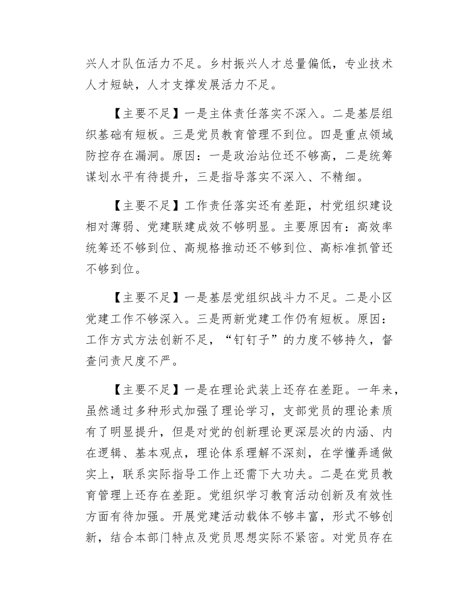 2024机关企事业单位党建工作存在问题通用汇总版.docx_第2页