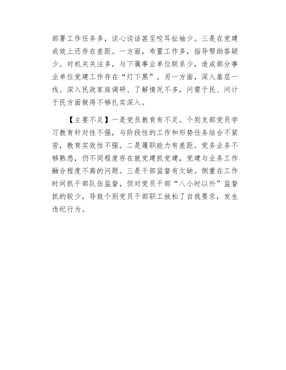 2024机关企事业单位党建工作存在问题通用汇总版.docx_第3页