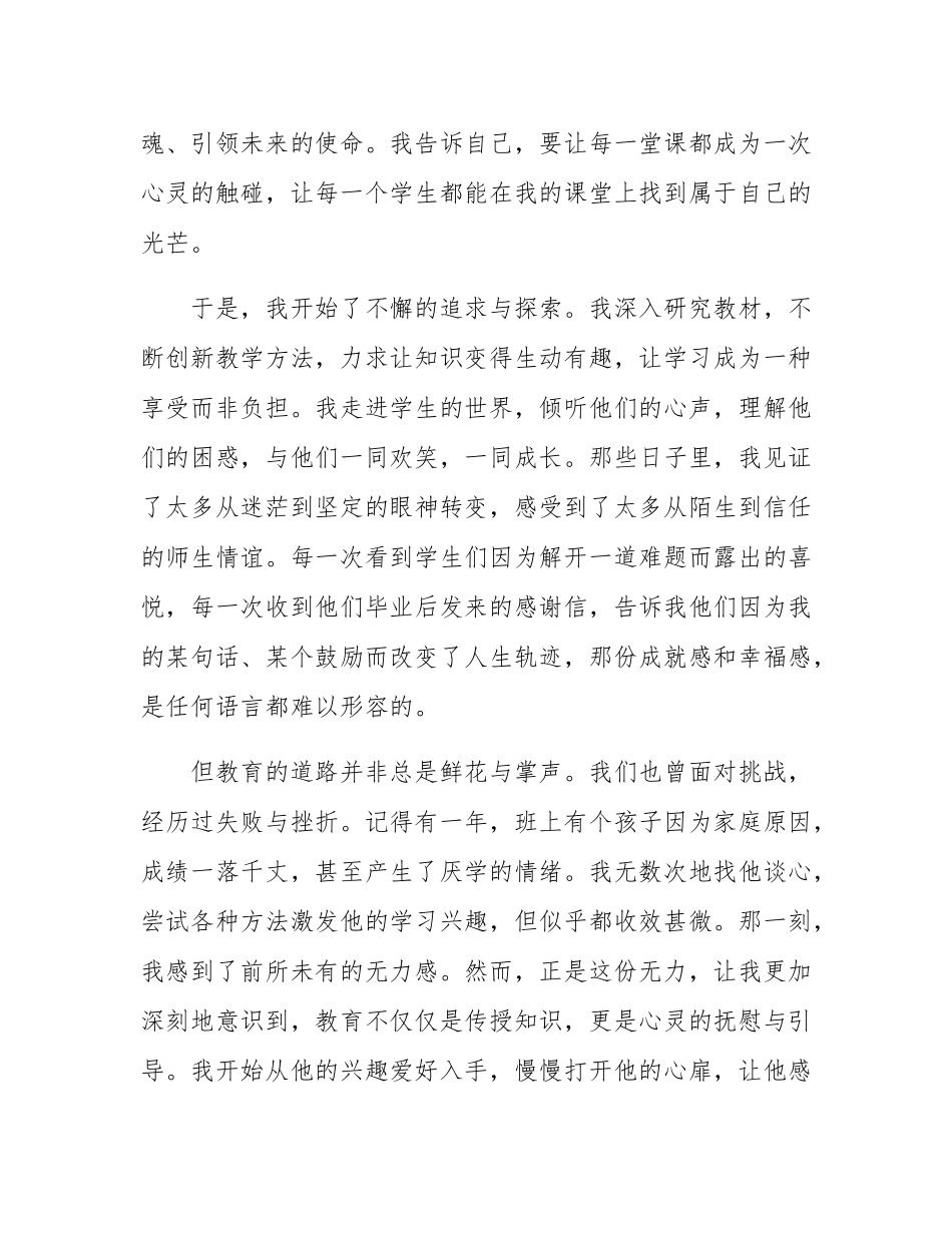 青年教师演讲稿：挥洒青春汗水，追逐教育梦想.docx_第2页