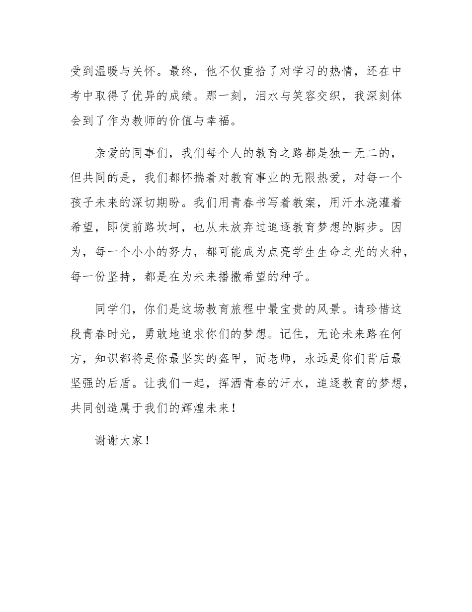 青年教师演讲稿：挥洒青春汗水，追逐教育梦想.docx_第3页