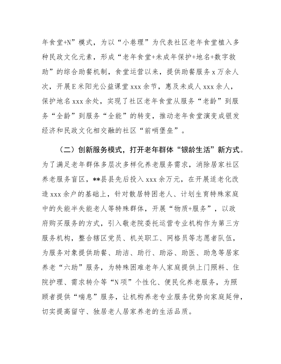 民政局长在全市居家社区养老服务发展推进会上的交流发言.docx_第2页