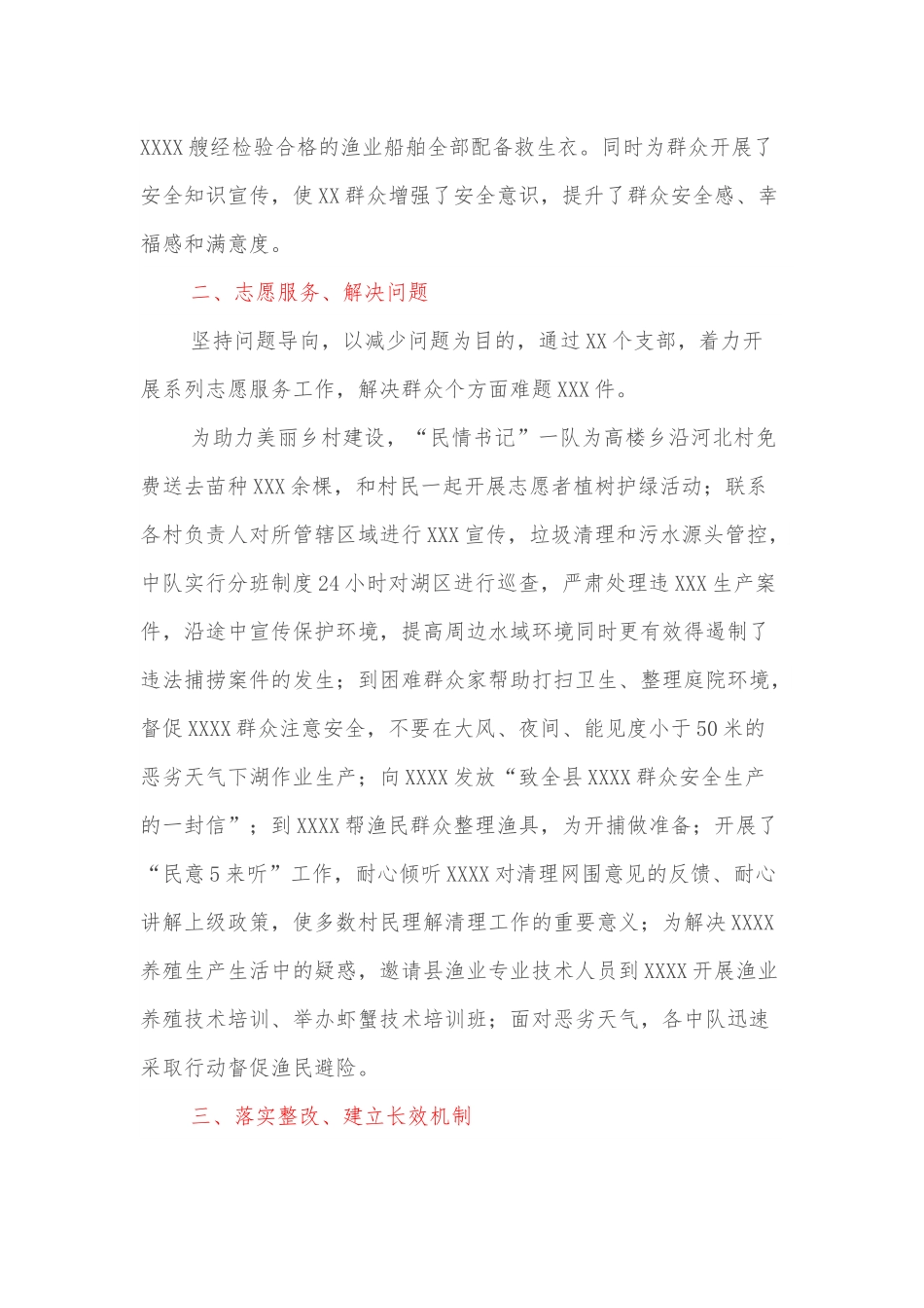 学习教育“我为群众办实事”典型经验做法及长效机制情况.docx_第2页