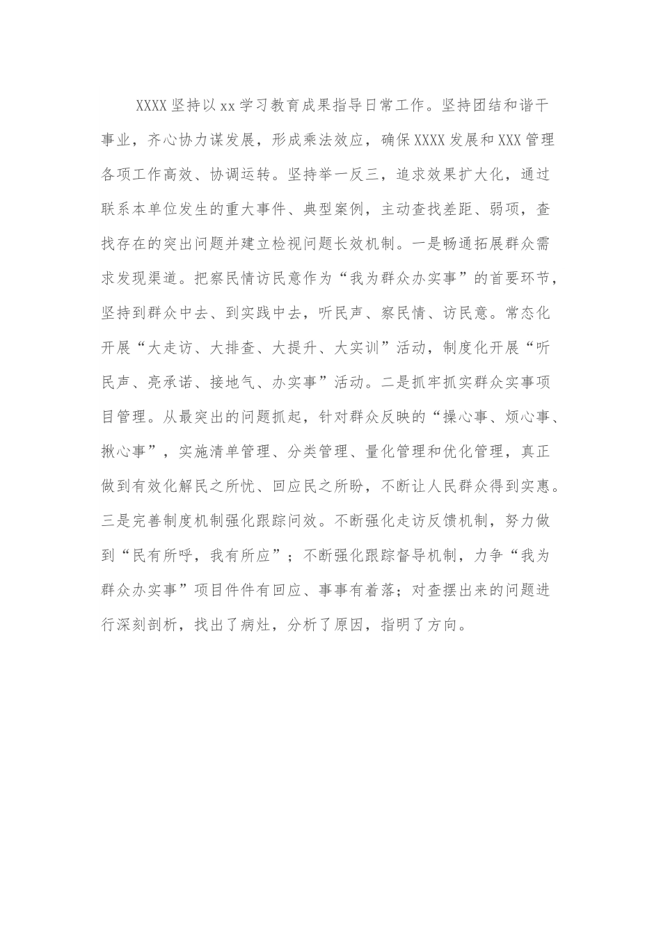 学习教育“我为群众办实事”典型经验做法及长效机制情况.docx_第3页