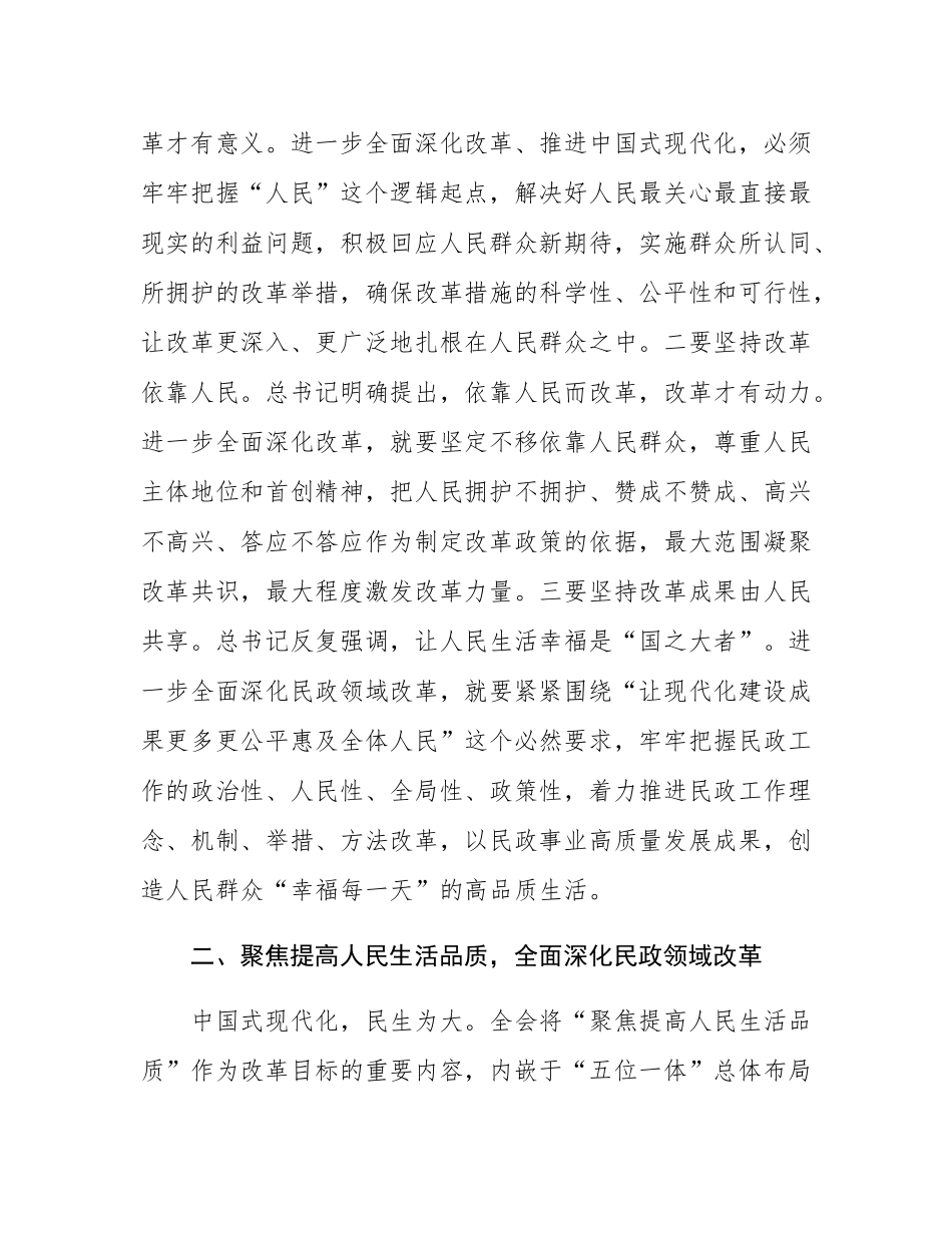 在全市民政系统2025年重点工作谋划会上的汇报发言.docx_第2页