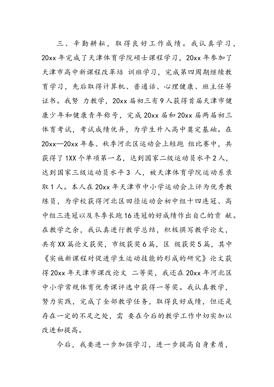 职称评定中的个人述职报告7篇.docx_第2页