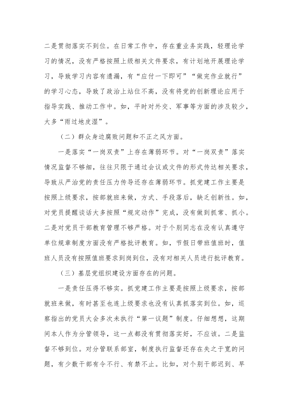 巡察整改民主生活会对照检查材料.docx_第3页