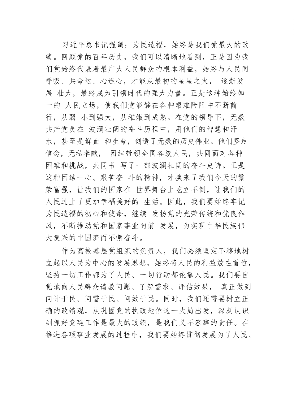 牢记三个务必 不断走好新的赶考路.docx.docx_第2页