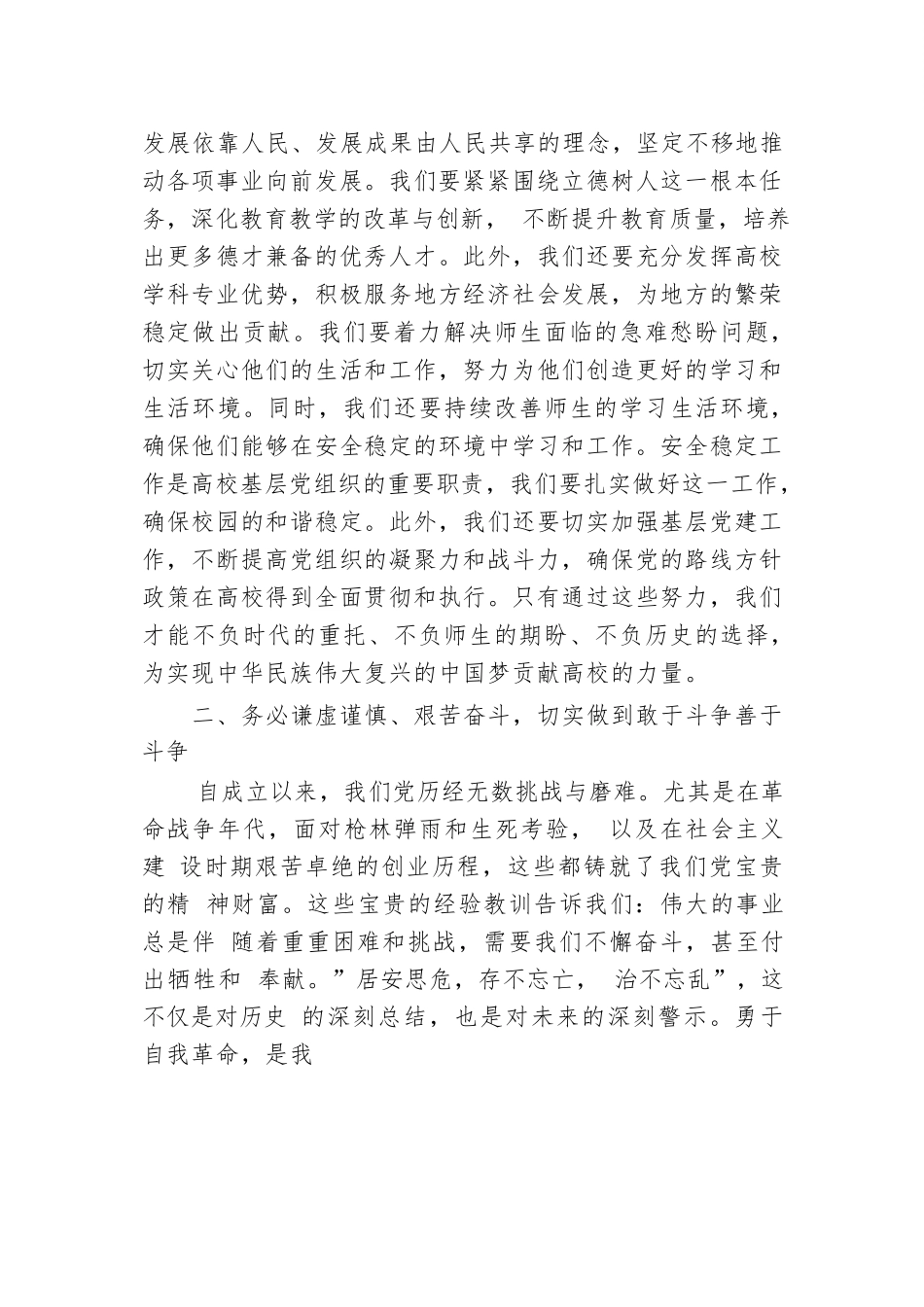 牢记三个务必 不断走好新的赶考路.docx.docx_第3页