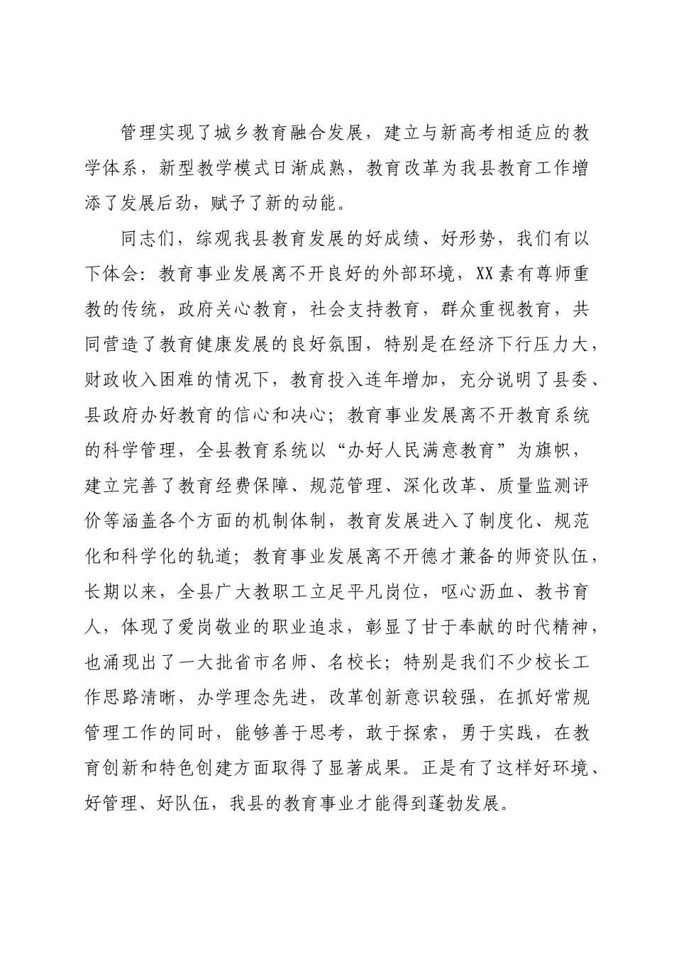 在全县义务教育工作会议上的讲话.doc_第3页