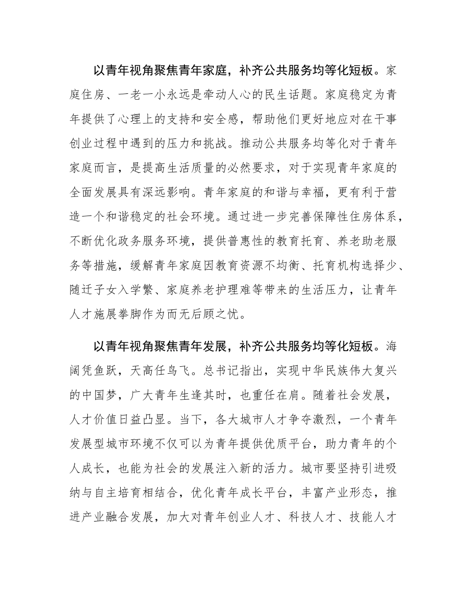 县人社局干部研讨发言：城市对青年更友好 青年在城市更有为.docx_第2页