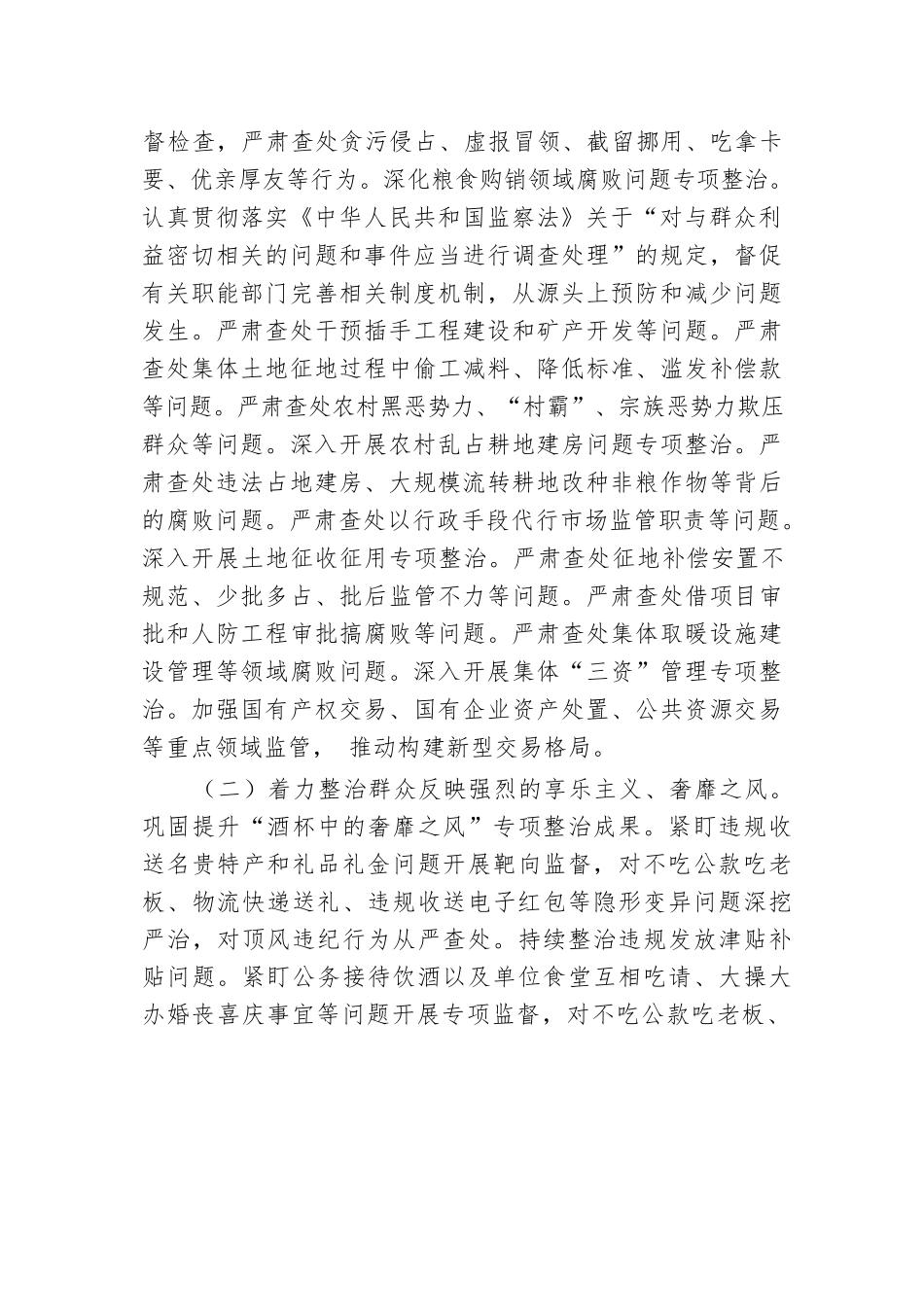 2024年群众身边不正之风问题集中整治工作推进会上的讲话.docx.docx_第2页