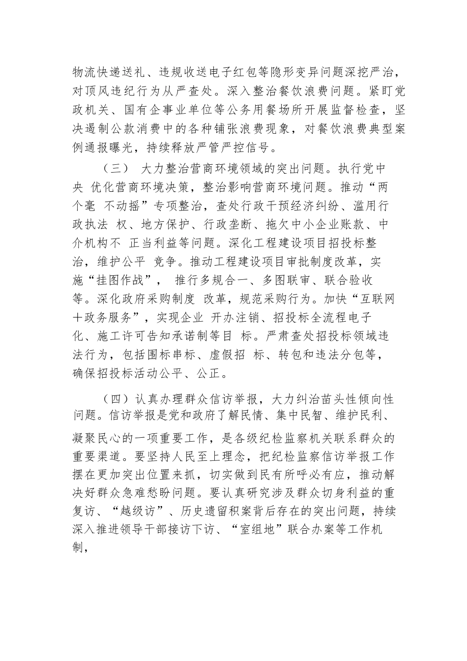 2024年群众身边不正之风问题集中整治工作推进会上的讲话.docx.docx_第3页