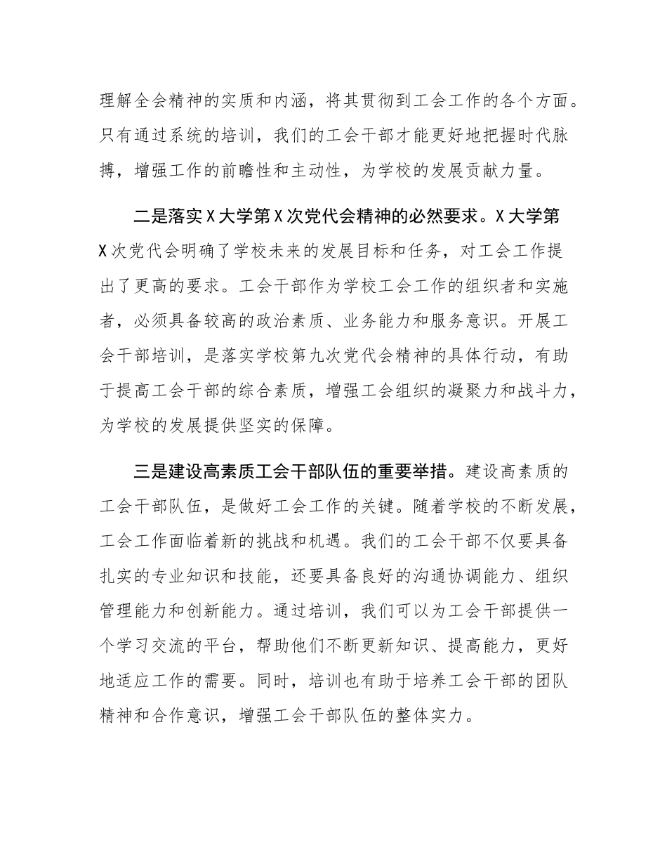 在2024年工会干部培训班开班式上的动员讲话.docx_第2页