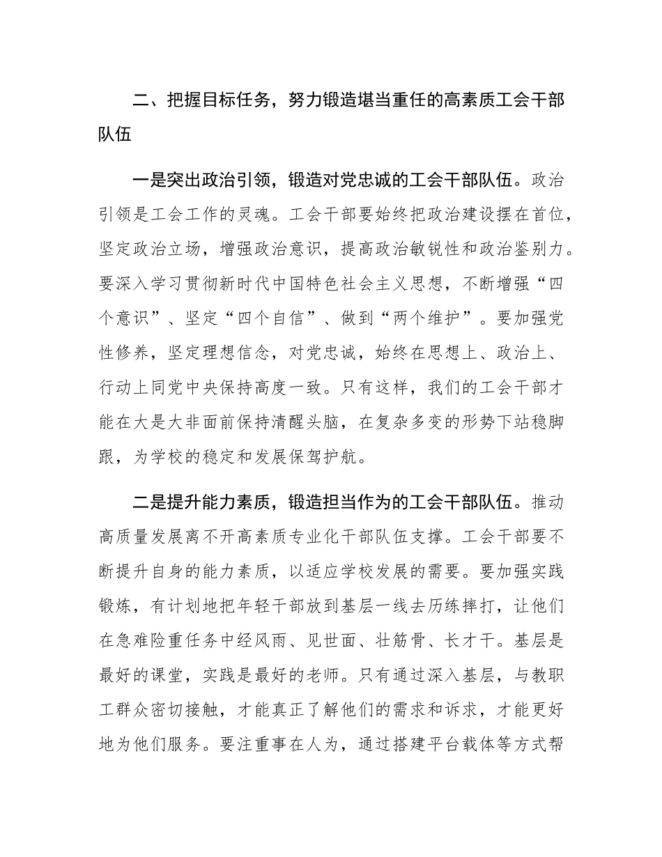 在2024年工会干部培训班开班式上的动员讲话.docx_第3页