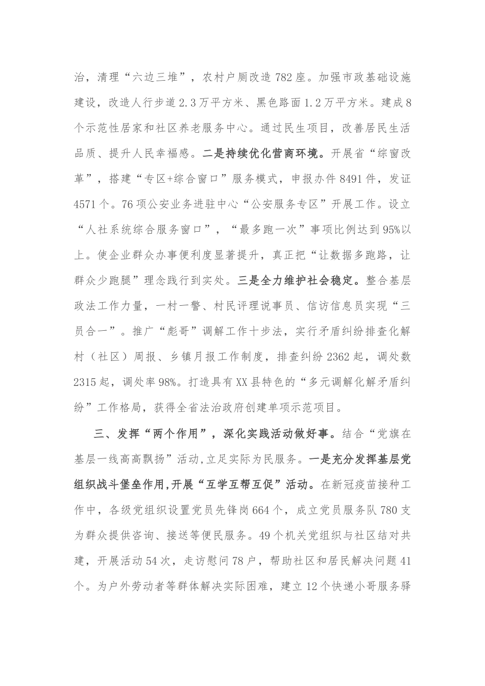 县“我为群众办实事”实践活动推进会议交流发言.docx_第2页