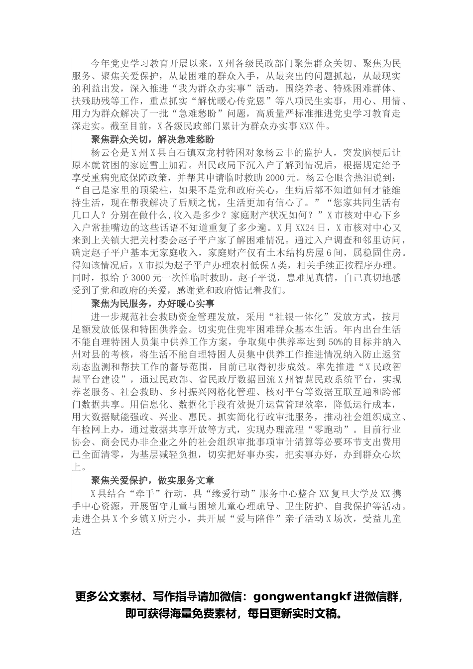 经验材料：围绕“三个聚焦”推进“我为群众办实事”活动.docx_第1页