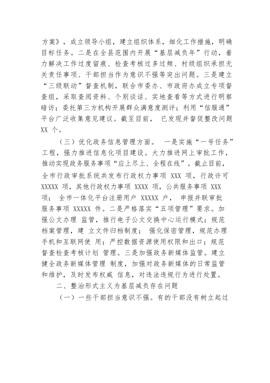 2024年市审批局整治形式主义为基层减负工作情况报告.docx.docx_第2页