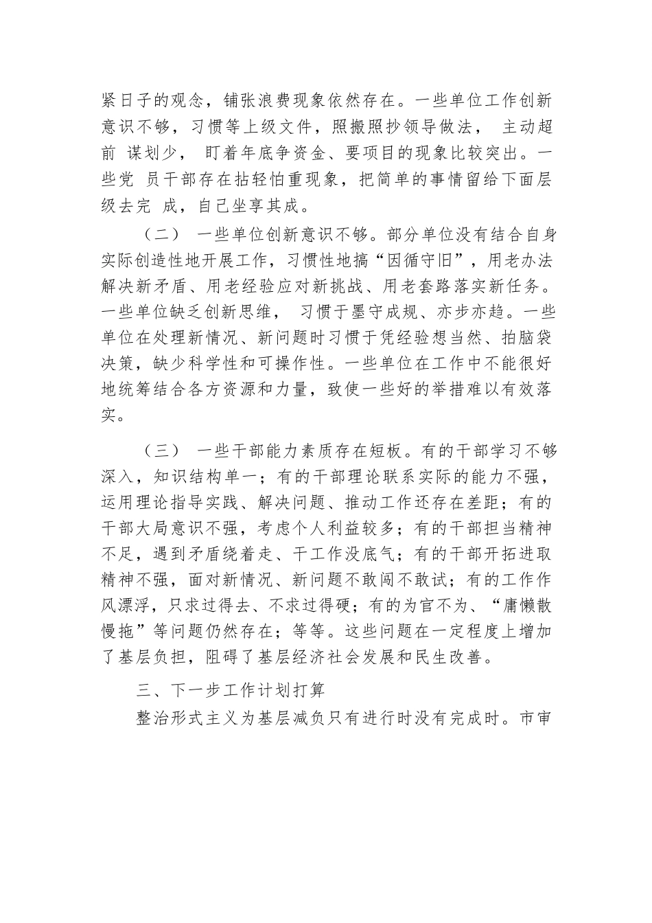 2024年市审批局整治形式主义为基层减负工作情况报告.docx.docx_第3页