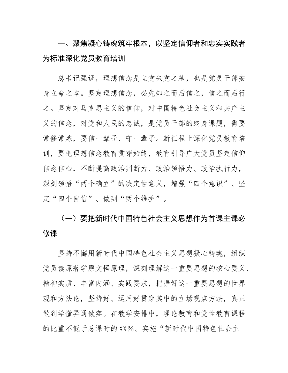 在全市党员教育培训工作推进会上的讲话.docx_第2页