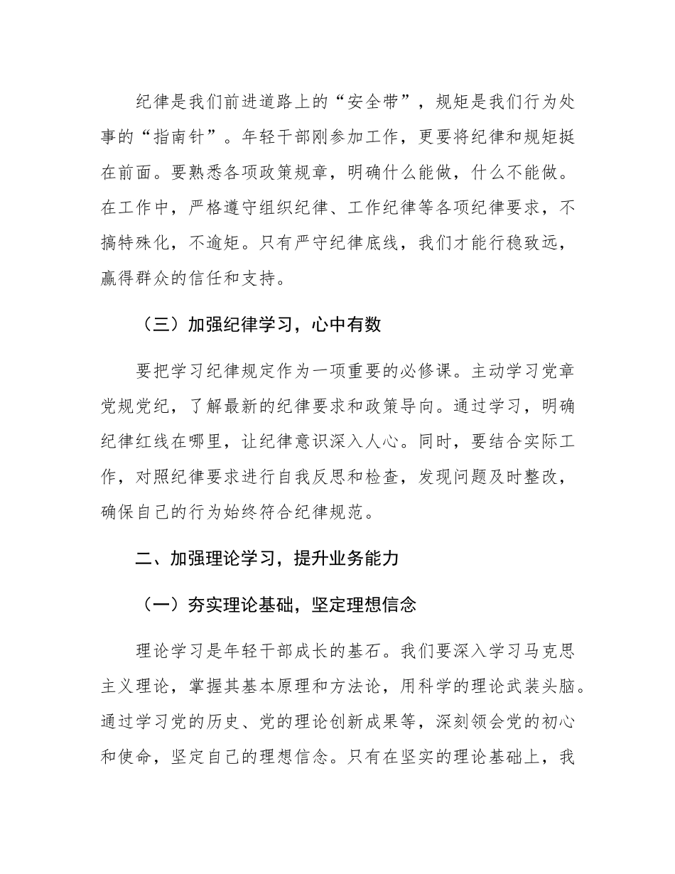 微党课讲稿：年轻干部如何快速成长.docx_第2页