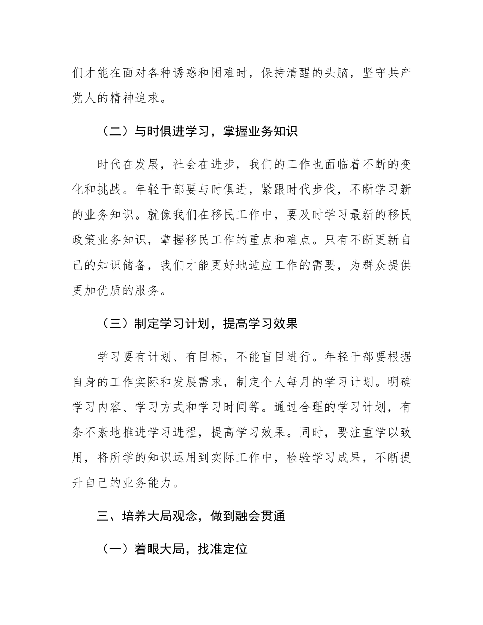 微党课讲稿：年轻干部如何快速成长.docx_第3页