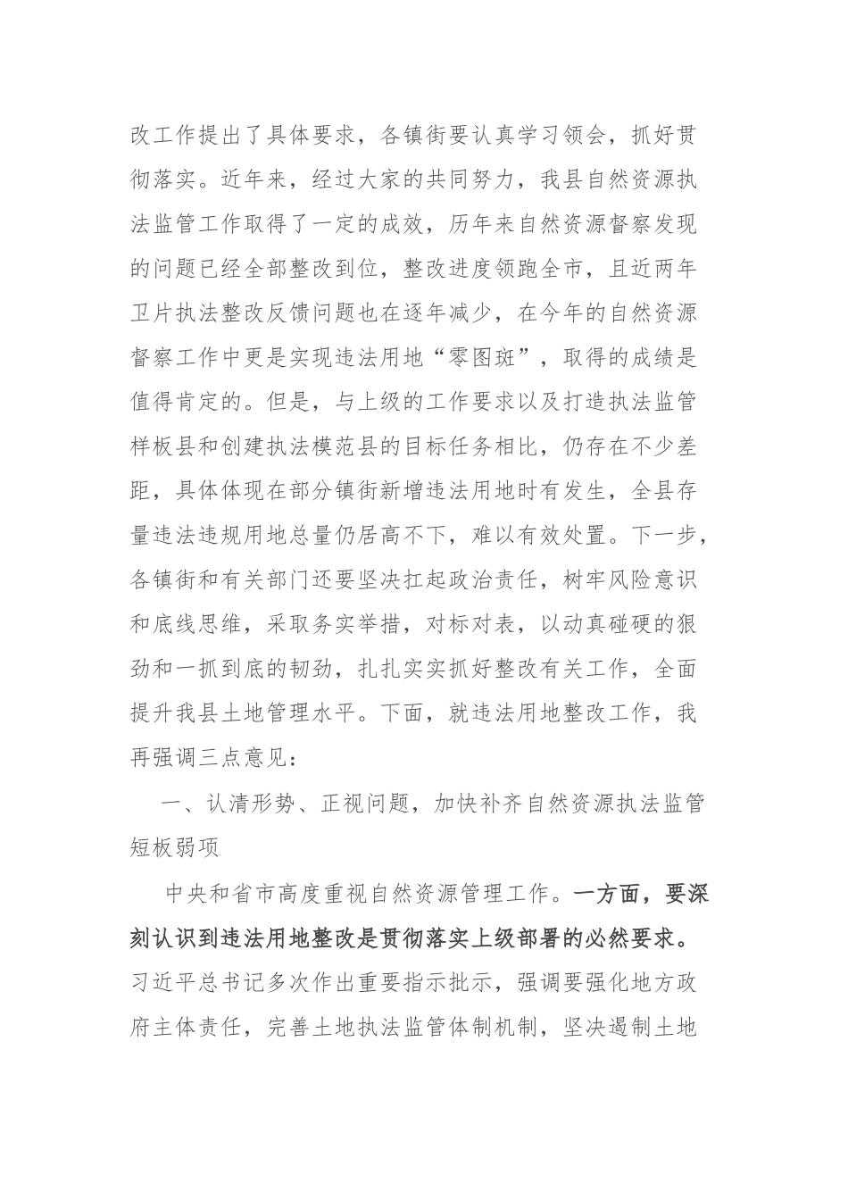 在全县违法用地整改会议上的主持讲话提纲.docx_第2页