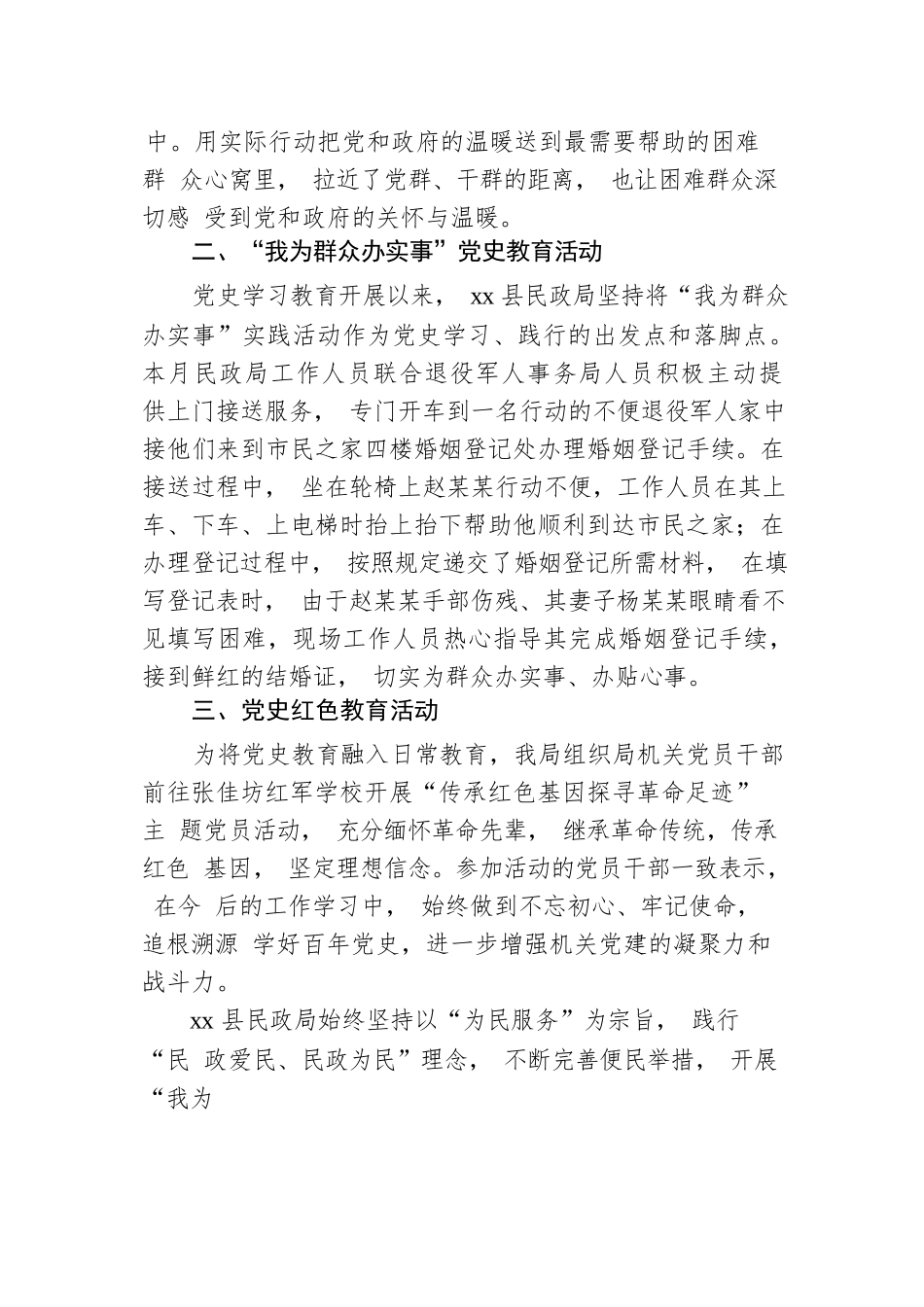 “我为群众办实事”实践活动情况总结.docx_第2页