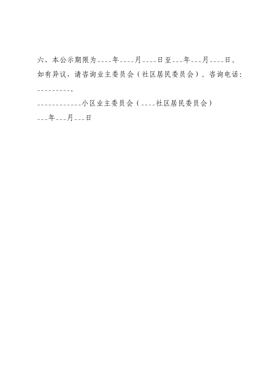 小区使用住宅专项维修资金工程决算公示.docx_第3页