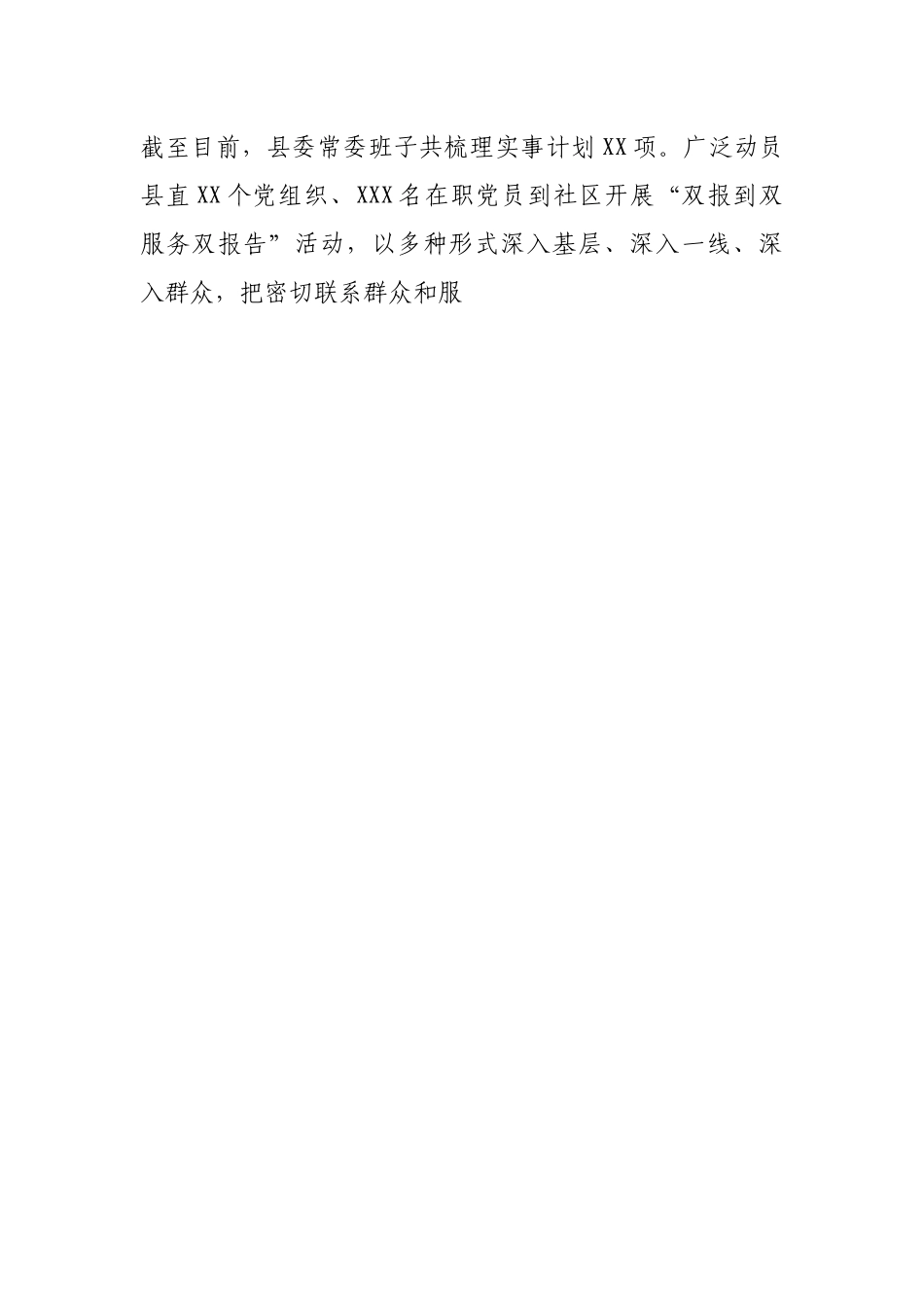 “我为群众办实事”实践活动阶段性工作总结.docx_第2页